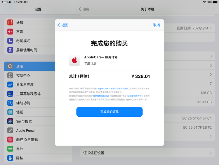 黄南苹果手机维修分享AppleCare+ 有哪些升级服务内容 