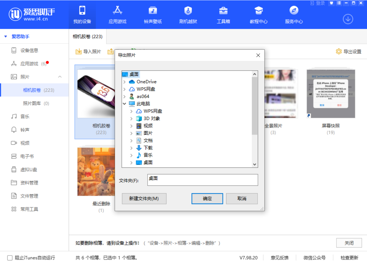 黄南苹果手机维修分享如何将 iPhone 12 中的照片快速备份到电脑中 