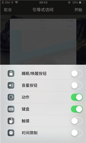 黄南苹果手机维修分享iOS 14中引导式访问模式有什么用 