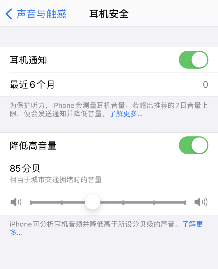 黄南苹果手机维修分享iOS 14 新增保护听力功能 