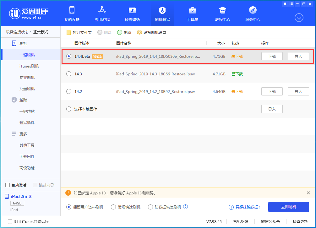 黄南苹果手机维修分享苹果iOS 14.4/iPadOS 14.4 Beta 1发布 