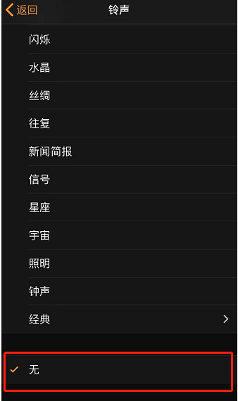 黄南苹果手机维修分享iPhone 12闹钟如何设置为只震动 