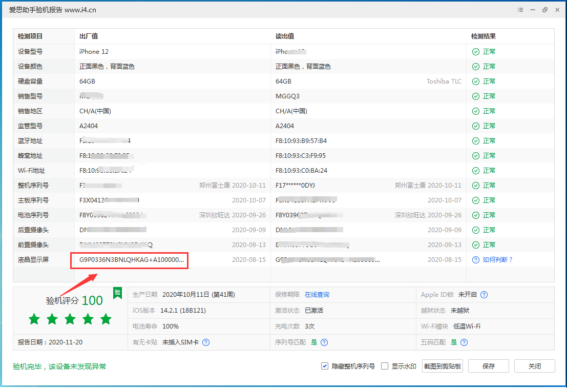 黄南苹果手机维修分享iPhone12全系列屏幕变绿是什么原因造成的 