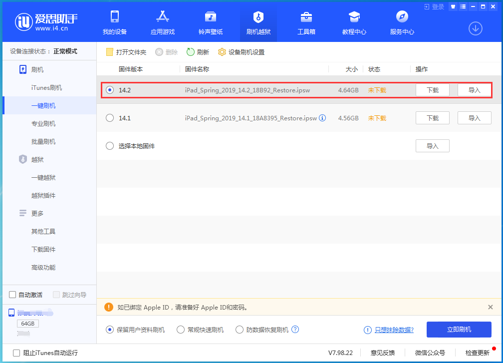 黄南苹果手机维修分享老机型推荐升级iOS14.2正式版吗 