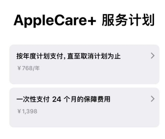 黄南苹果手机维修分享Apple Care+ 服务计划年度支付和一次性支付有什么区别 