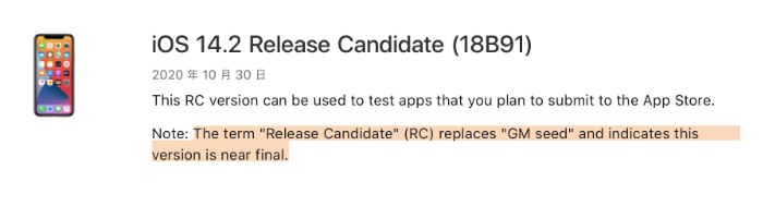 黄南苹果手机维修分享iOS 14.2 RC版是什么版 