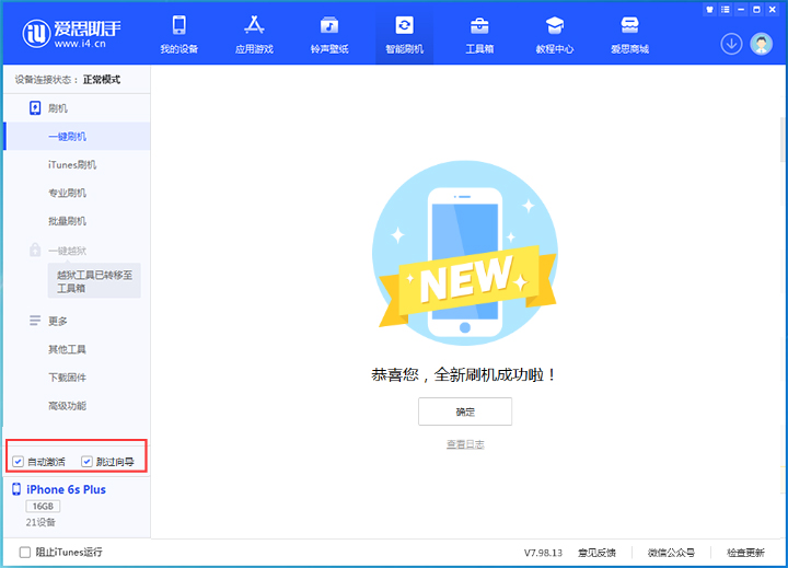 黄南苹果手机维修分享iOS 15.7.5 正式版升级_iOS 15.7.5 正式版一键刷机教程 