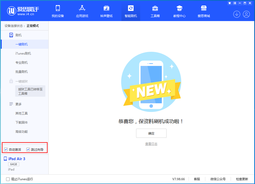 黄南苹果手机维修分享iOS 15.7.3 RC版升级_iOS 15.7.3 RC版一键刷机教程 
