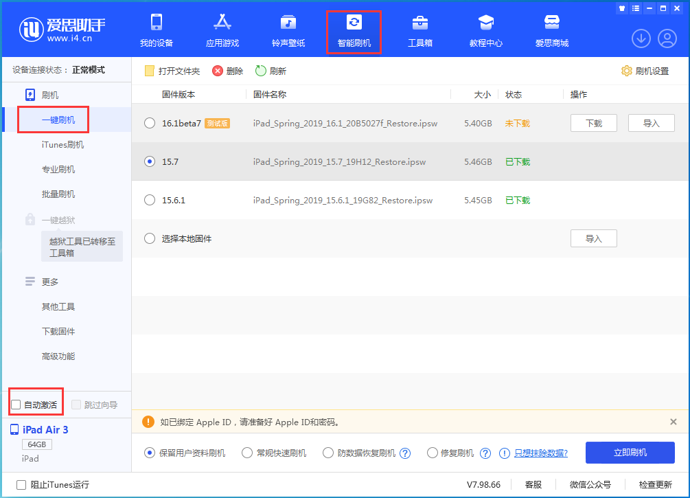 黄南苹果手机维修分享iOS 15.7正式版刷机_iOS 15.7正式版一键升级教程 