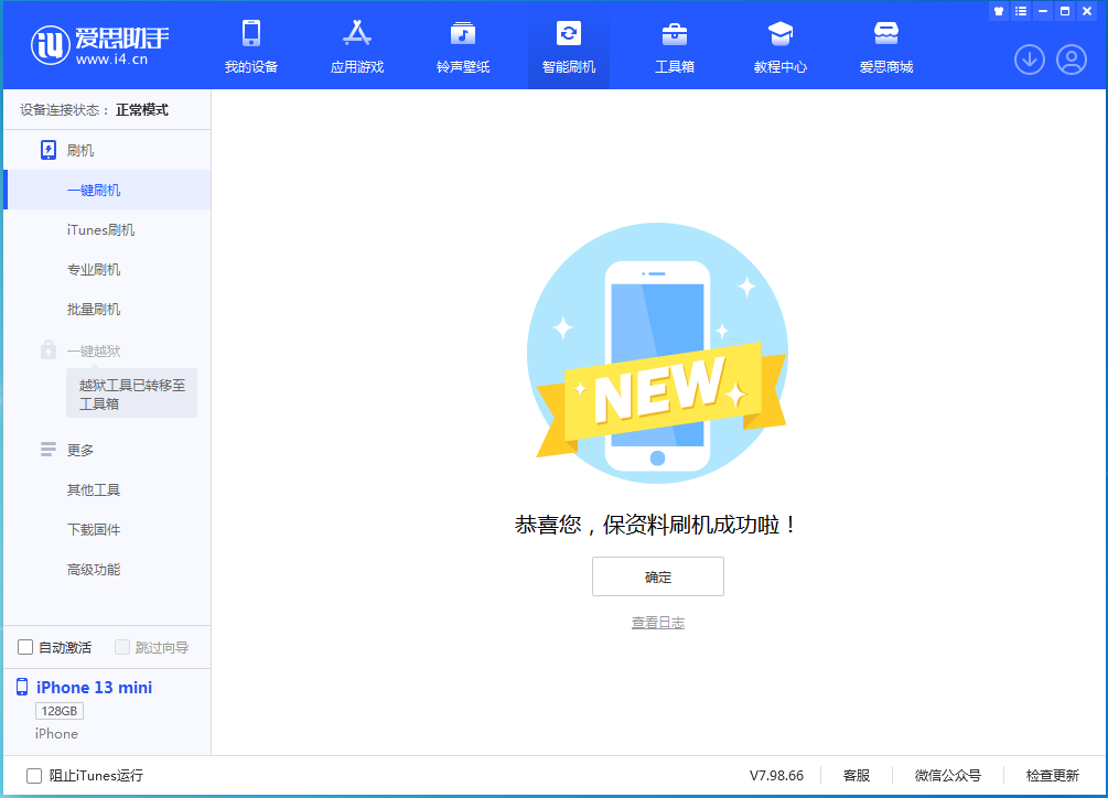 黄南苹果手机维修分享iOS 16 RC版升级_iOS 16 RC版一键刷机教程 