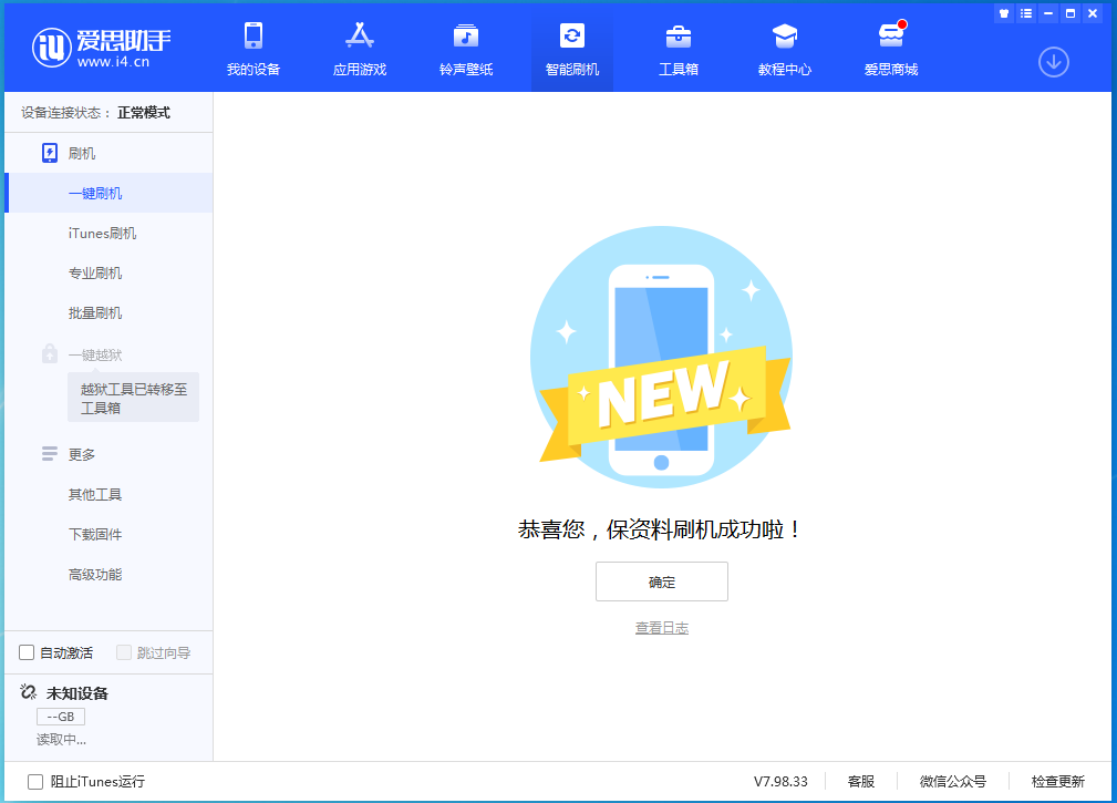 黄南苹果手机维修分享iOS 15.0.2 正式版升级_iOS 15.0.2 正式版一键刷机教程 