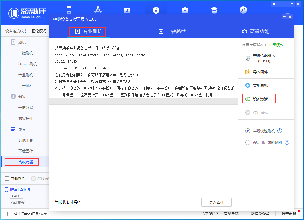 黄南苹果手机维修分享iOS 13.6正式版_iOS 13.6正式版一键刷机教程 