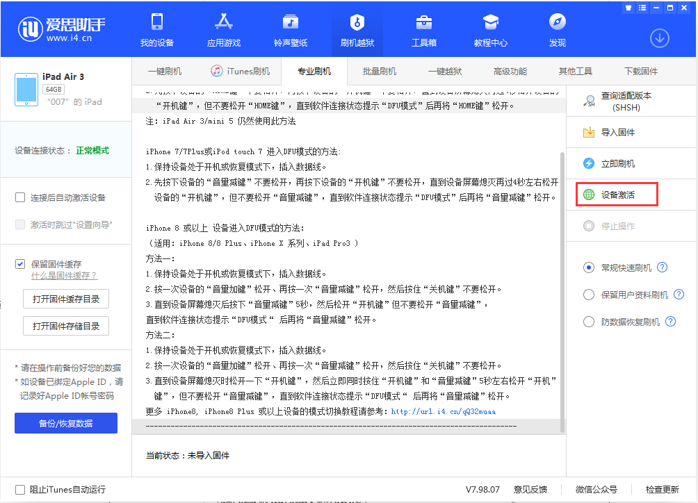 黄南苹果手机维修分享iOS 13.2.3正式版_iOS 13.2.3 正式版一键刷机教程 