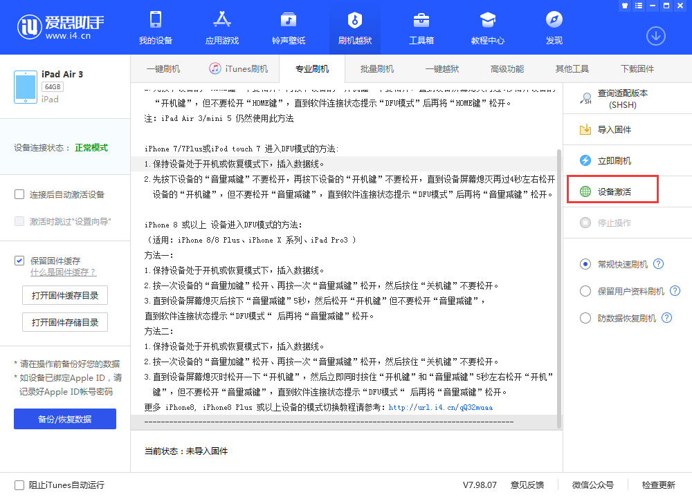 黄南苹果手机维修分享iOS 13.3 测试版_iOS 13.3 测试版一键刷机教程 
